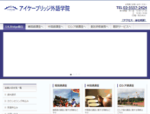 Tablet Screenshot of ikbridge.co.jp